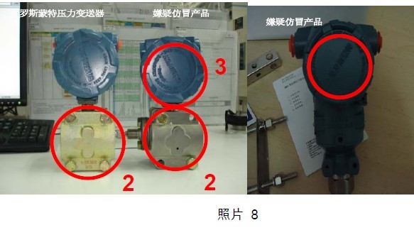 羅斯蒙特變送器真偽辨認