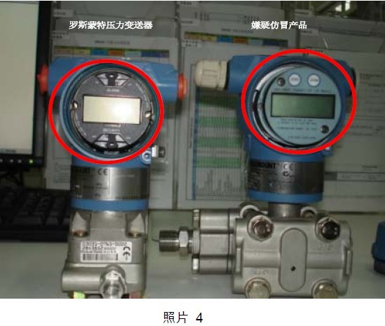 羅斯蒙特變送器真偽辨認